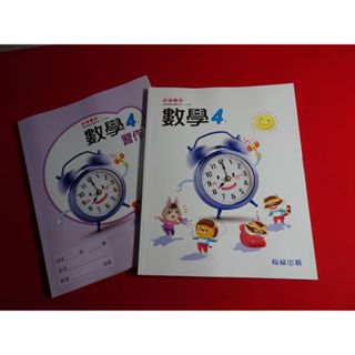 【鑽石城二手書店】 國小 108課綱 數學 /自然科學 4下 四下 課本+習作 翰林113/02 沒寫過