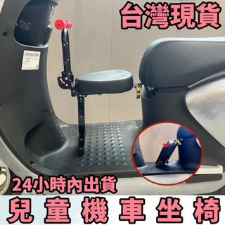 🌤️24小時內出貨🌤️電動車座椅 機車座椅 兒童機車坐椅 踏板車前置座椅 寶寶安全座椅 折疊加厚坐墊 小孩椅子💋熱賣💋
