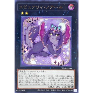【九幽本舖】現貨 遊戲王 DUNE-JP044 超純愛獸 暗黑妖精 銀字 韓紙