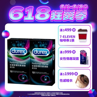 【杜蕾斯】雙悅愛潮裝衛生套12入X2盒｜保險套｜Durex｜官方旗艦店