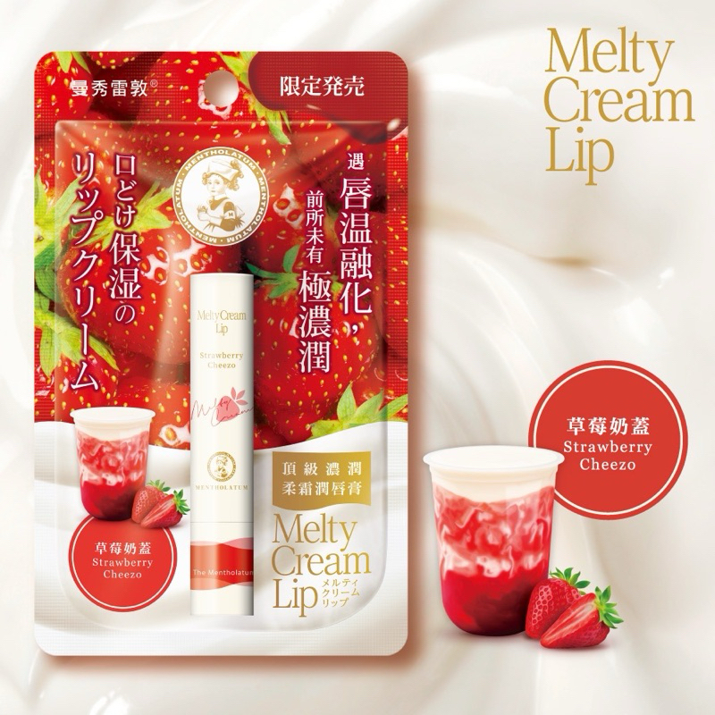 曼秀雷敦 頂級濃潤柔霜 潤唇膏 3.3g 草莓奶蓋 護唇膏 小護士