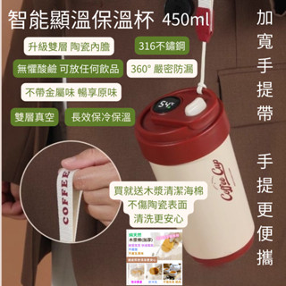 臺灣現貨-智慧顯溫陶瓷內膽保溫杯-送木漿清潔海棉-SUS316不鏽鋼保溫瓶 隨行咖啡杯 陶瓷內膽 保冰杯 環保杯 隨行杯
