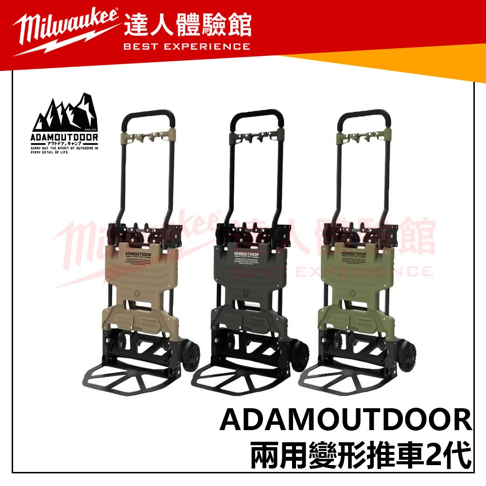 【飆破盤】ADAMOUTDOOR 戶外用品 ADCT-DC800 兩用變形推車2代 好收納 露營用品