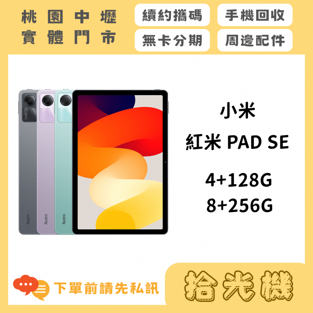 全新 小米 Redmi Pad SE 4+128G/8+256G WiFi  小米平板 視訊 11吋平板 大螢幕平板