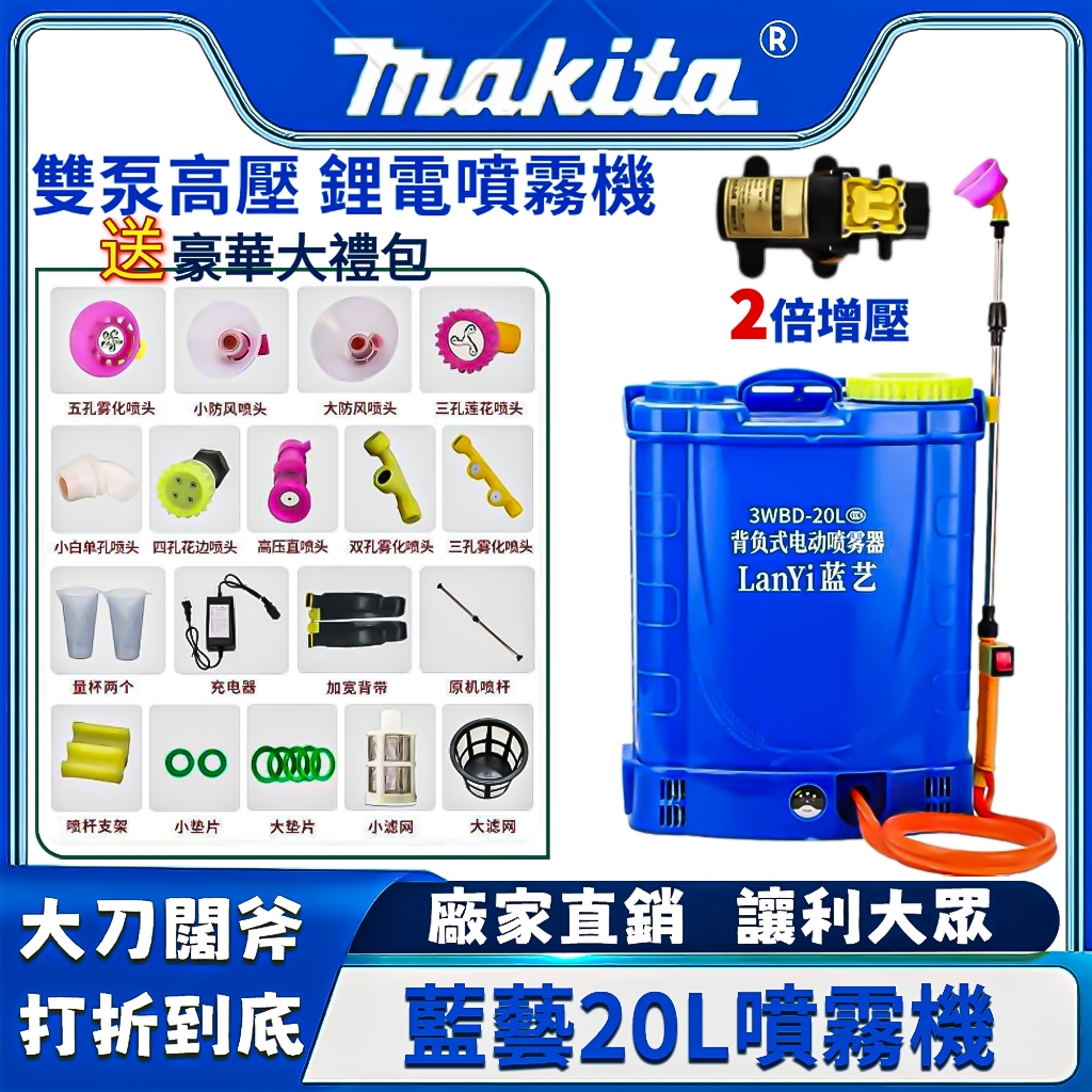 【臺灣出貨】20L打藥機 噴藥器 打藥機 電動打藥器 電動噴霧器 電動噴霧機 背負式多功能充電打藥機 高壓鋰電