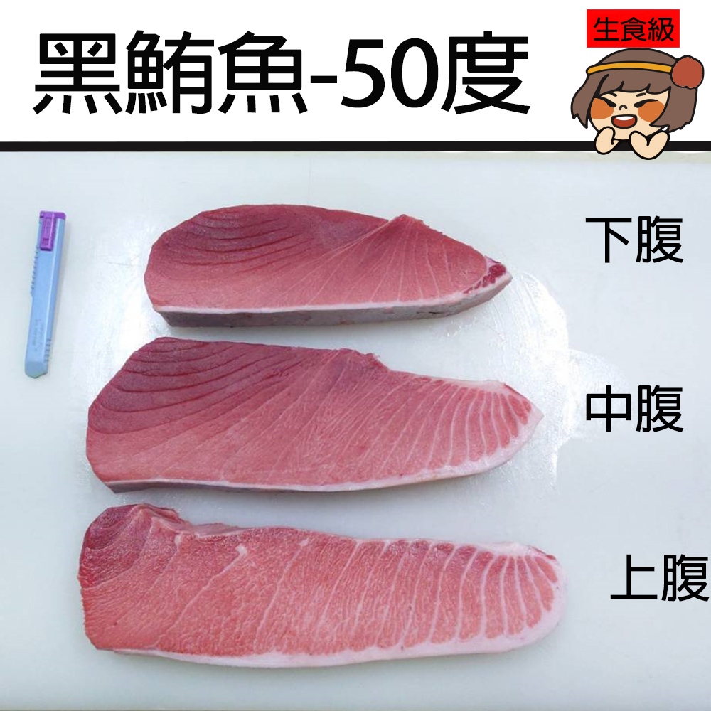 華得水產 東港黑鮪魚三角 上腹 中腹 下腹(550-600g/生食級)-歡迎直播組合作