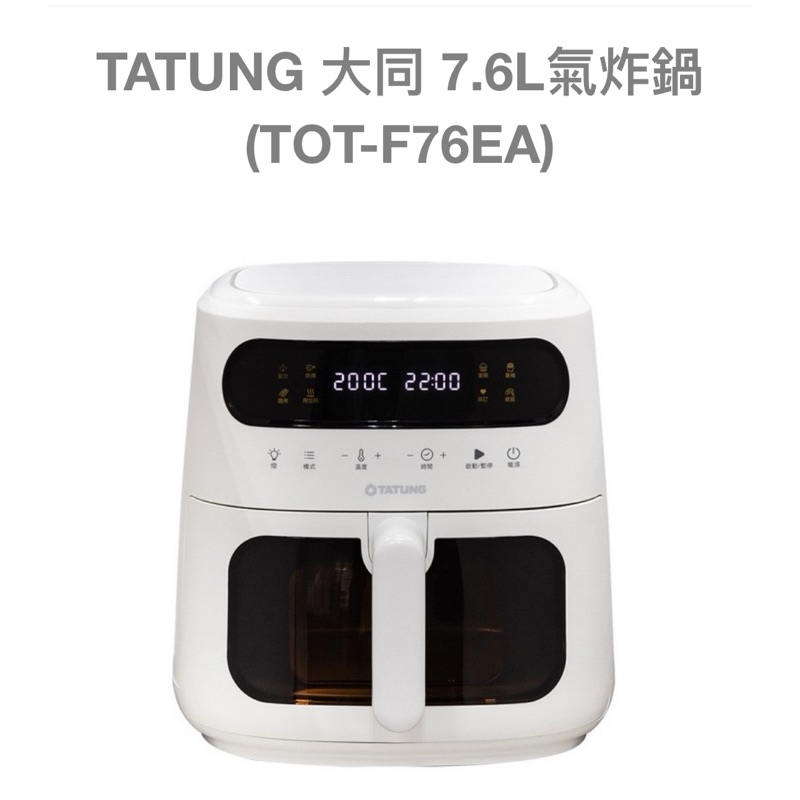 TATUNG 大同 7.6L氣炸鍋(TOT-F76EA)