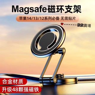 【臺灣現貨💕不必等】Magsafe 伸縮折疊磁吸支架 IPHONE 車家兩用 儀表板 中控臺 磁吸手機架 車用手機架 導