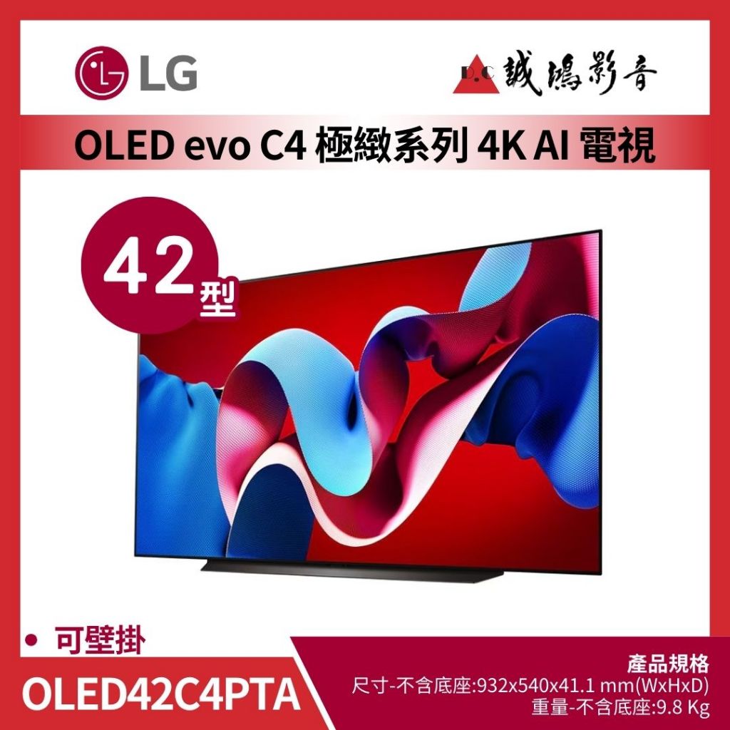 LG 樂金電視目錄 | C4 極緻系列 4K AI語音物聯網 | OLED42C4PTA | 42吋~歡迎詢價