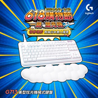 Logitech G 羅技 G713 美型炫光機械式鍵盤