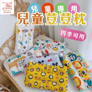 【暐可家居】兒童水洗枕 兒童荳荳毯 兒童枕 兒童毯 珍珠兒童水洗枕 豆豆安撫枕 超柔顆粒全棉卡通荳荳枕 兒童枕 幼兒園枕