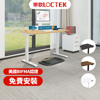 【樂歌Loctek】二節式電動升降桌ET119 免費到府安裝 小資款 書桌|電腦桌|站立式工作桌|居家辦公|靜音抗噪