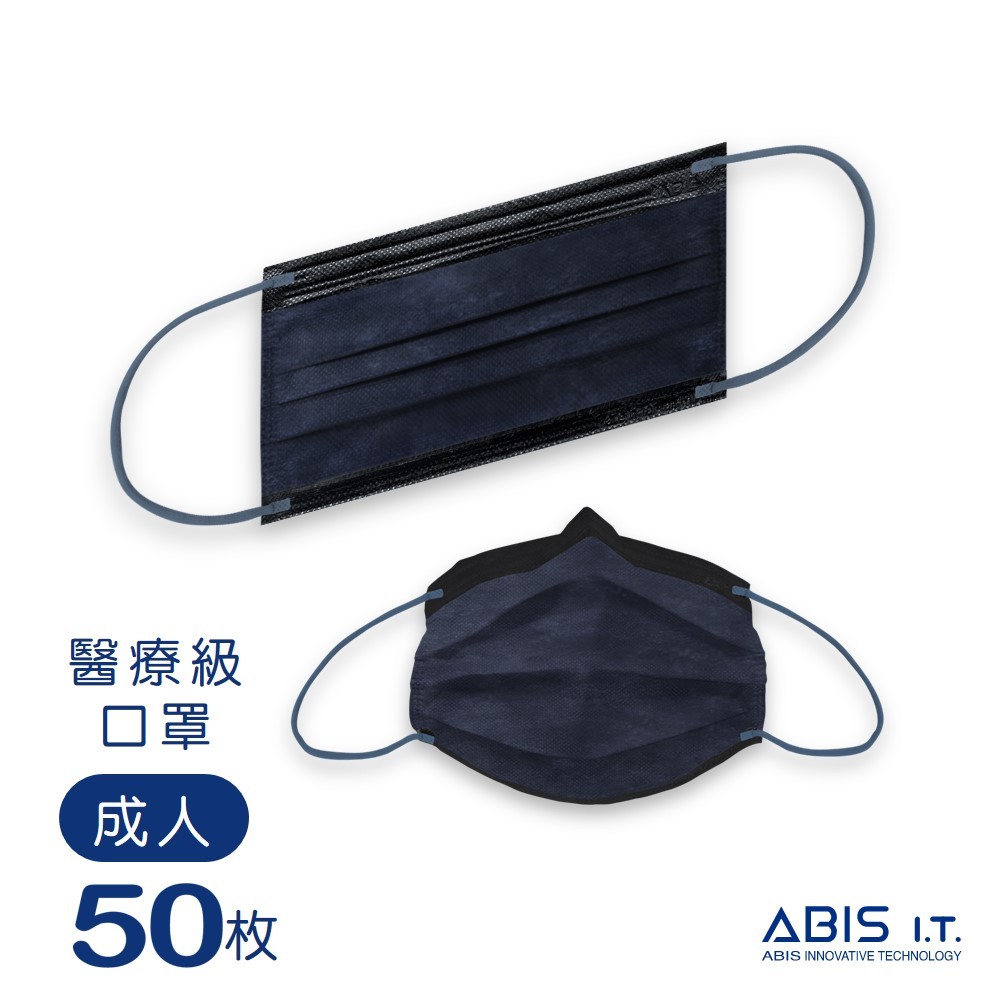 ABIS 醫用口罩 【成人】台灣製 MD雙鋼印 撞色口罩-黛藍 (50入盒裝) 包裝彩盒顏色隨機