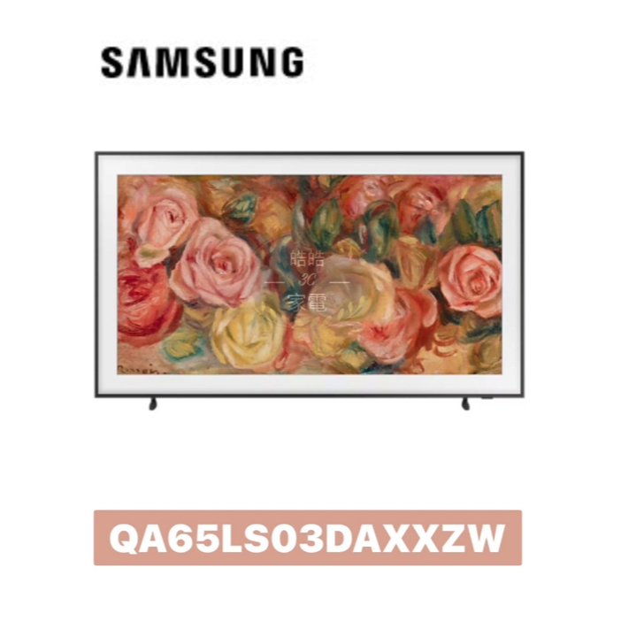 【Samsung 三星】 65型 The Frame 美學電視 QA65LS03DAXXZW 65LS03D