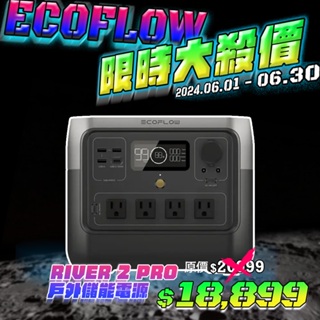 保固5年 長壽級電池【愛上露營】EcoFlow River 2 Pro EFR620 戶外儲能電源 768Wh 戶外充電