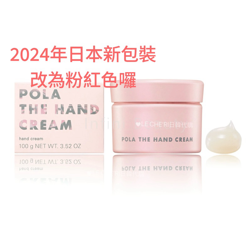 ✨OL代購日本正品✨ POLA 極致護手乳霜 POLA THE HAND CREAM 月見草 茉莉 交換禮物