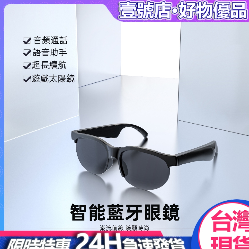 台灣現貨 新款升級墨鏡藍牙耳機 多功能通話眼鏡護目鏡 升級藍牙5.3 防紫外綫 跑步耳機 HIFI音質 開放式耳機 戶外