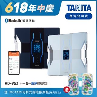 【送按摩板】日本TANITA 十一合一藍芽智能體組成計RD-953-兩色-台灣公司貨