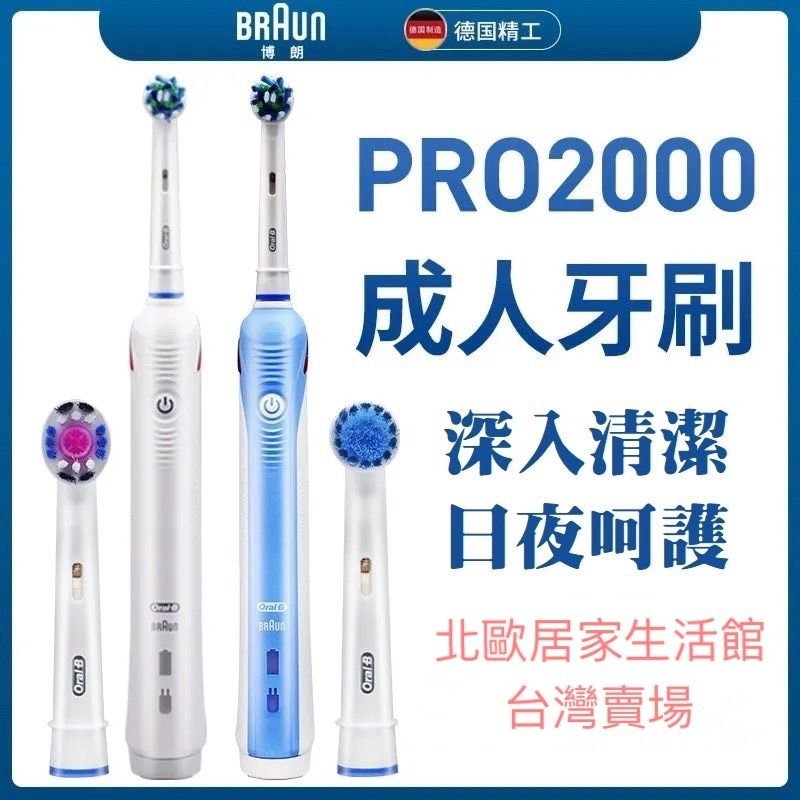 充電指示燈 壓力感應 敏感護齦3D 電動牙刷 歐樂b 專業級PRO2000 Oral-B 美白 P2000 P3000