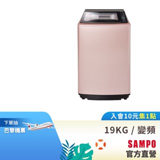 SAMPO聲寶 19KG 星愛情旗艦系列直驅變頻全自動洗衣機-玫瑰金 ES-L19DP(R1)含基本運送+安裝+回收舊機