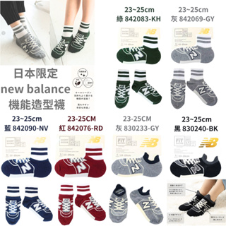 令高屋日本限定 new balance 造型 機能襪 短襪 船型襪 親子襪 襪子