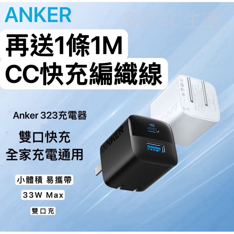 《24小時台灣出貨》  ANKER 323 Charger 33W 快速充電器 A2331 充電器 充電頭 快充頭