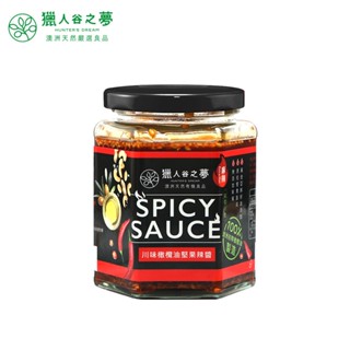 獵人谷之夢 川味橄欖油堅果辣醬 微辣/麻辣 (230g/罐)