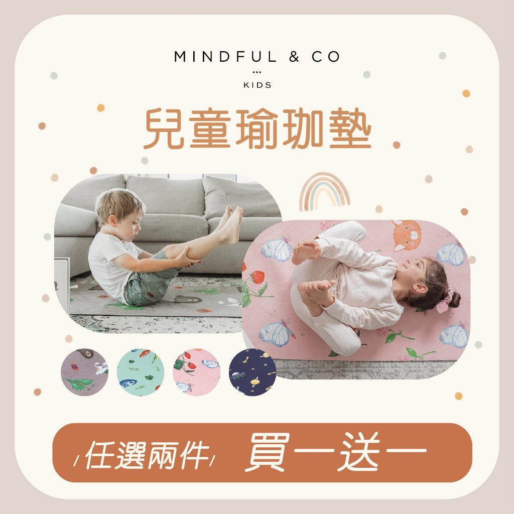 Mindful&co kids 兒童瑜珈墊 瑜珈墊 遊戲墊 跳繩墊 健身墊 yoga 多款可選［品圖Pinjoy］