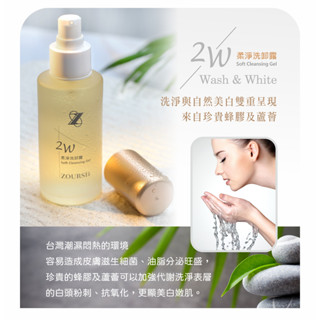 <佐思官方>2W柔淨洗卸露洗面乳/敏感肌膚/舒緩保濕/深層清潔/卸妝水/蜂膠蘆薈/抗敏特別舒服
