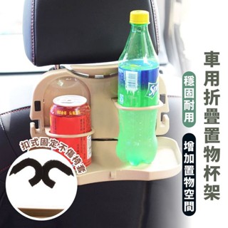 嘉義出貨 {臺灣收納王} 車載餐桌置物架 車用餐盤 後座餐桌 摺疊桌 椅背飲料架 車用飲料架 車用置物架 椅背