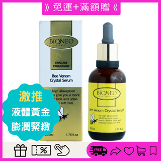 BiONEO德國百妮-魚子蜂萃完美緊緻精華(50ml)