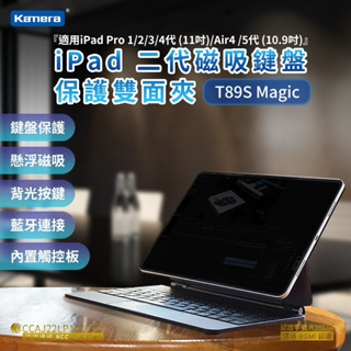 現貨❤️Kamera 鍵盤保護套組 iPad Pro Air 4 Air 5 T89S Magic 蘋果 平板