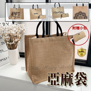 麻布袋 手提袋 無印風 亞麻袋 麻布手提袋 棉麻袋 環保袋 便當袋 環保麻布收納袋 粗麻 黃麻袋