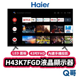 海爾 Haier H43K7FGD 43吋 FHD 顯示器 HDR 廣視角 窄邊框 液晶 螢幕 電視 Hai01