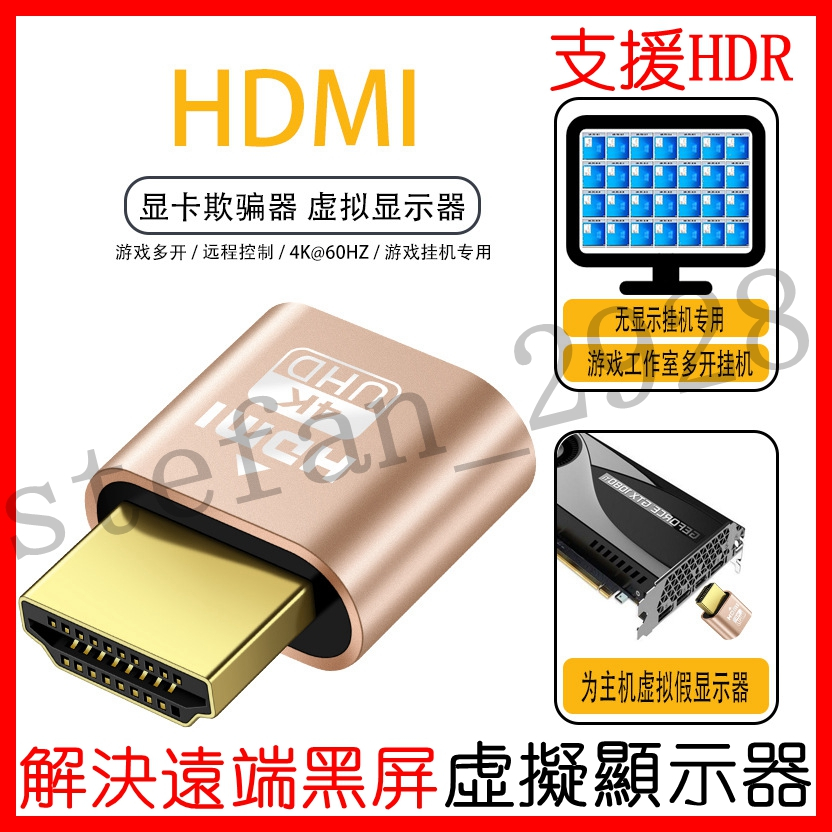 HDMI顯卡欺騙器 DP虛擬顯示器 DVI HDMI假負載 解決遠端黑屏