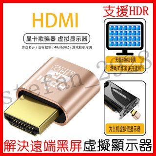 HDMI顯示卡欺騙器 DP虛擬顯示器 DVI HDMI假負載 解決遠端黑屏