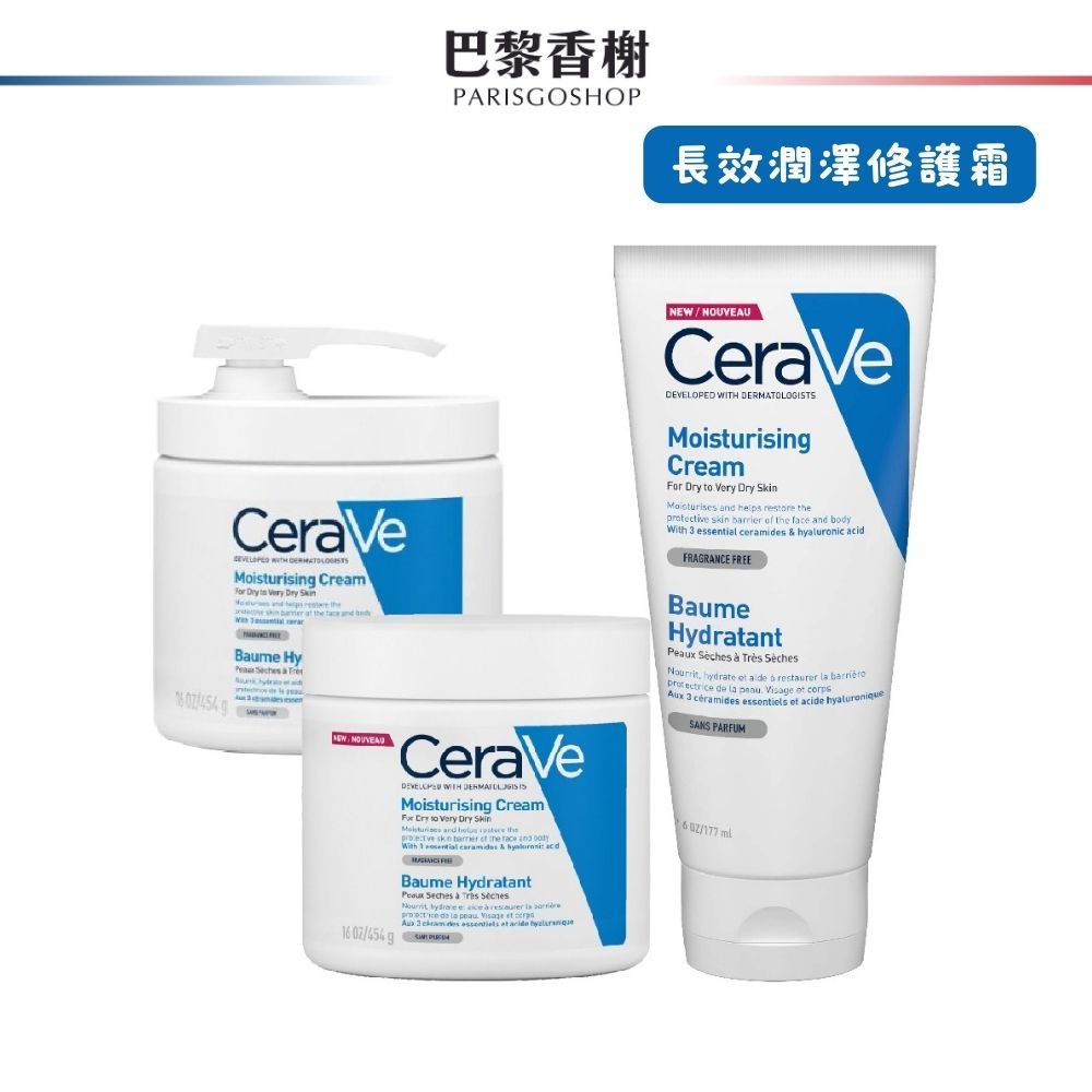 CeraVe 長效潤澤修護霜 177g /454g / 454g 含壓頭【巴黎香榭】CeraVe 適樂膚 乳液 乳霜