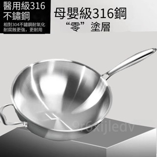 【臺灣出貨】316不鏽鋼無塗層炒鍋 5層一體沖壓成型平面鍋 德國無油煙不粘鍋 家用無塗層炒菜鍋 電磁爐燃氣灶通用鍋 煎鍋