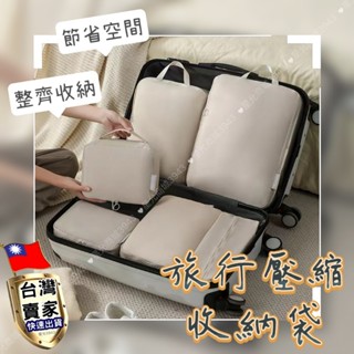 壓縮收納袋 行李收納袋 行李壓縮包 壓縮袋 衣物收納 衣物縮小包 收納包 旅行收納包 旅行收納袋 羽絨衣壓縮袋 出國收納