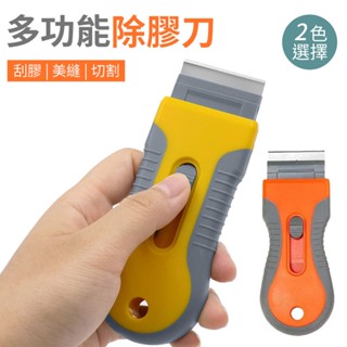 除膠刀 除膠刮刀 除膠鏟刀 伸縮刮刀 刮刀 剷刀 清潔刀 玻璃刮刀 殘膠清潔 美縫工具 縫隙清潔 貼紙去除