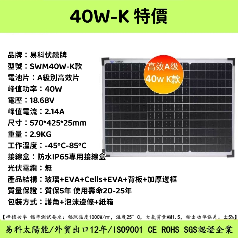 40W單晶太陽能板 18V 太陽能板 40W A級182高效太陽能板 570*425*25 太陽能電池板