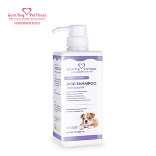 【GBPH好寶貝】寵物肌膚護理洗毛精 – 幼犬敏感<薰衣草香氛泡泡>500ml