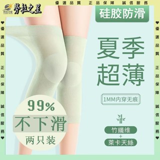 免運🔥保暖護膝 護膝 籃球護膝 運動護膝 排球護膝 護膝套 日本護膝 輕薄透氣護膝 夏季超薄護膝 老寒腿關節炎運動護腿套