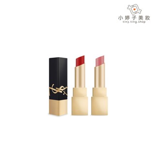 YSL 奢華緞面釉惑唇膏 0.8g 精巧版 多款可選 小婷子美妝