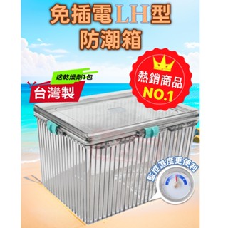🇹🇼臺灣製【KAMERA 佳美能】【附發票】防潮盒 簡易型 不插電 防潮箱 超強力乾燥劑 乾燥 除濕包 吸濕除黴
