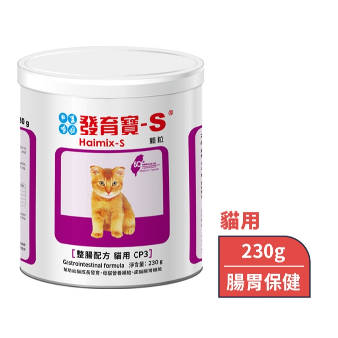 COCO【新包裝】發育寶CP3貓用整腸配方230g(原CC1)適用幼貓&amp;成貓/腸胃保健營養品