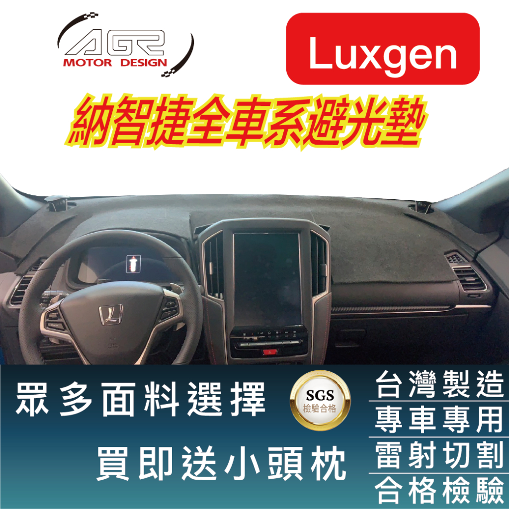 Luxgen n⁷ 納智捷N7 Luxgen N7 n⁷避光墊 電動車N7 避光墊 遮陽防曬