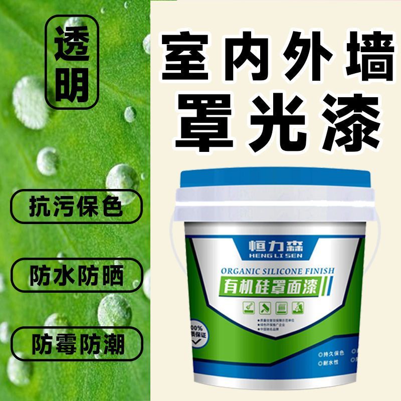 透明罩面漆 防水罩光油乳膠漆 保護外牆室內藝術漆  牆面地面耐擦清漆