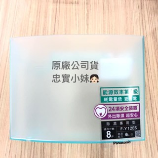✨國際牌 F-Y901MW 水箱 除濕機水箱、浮球架