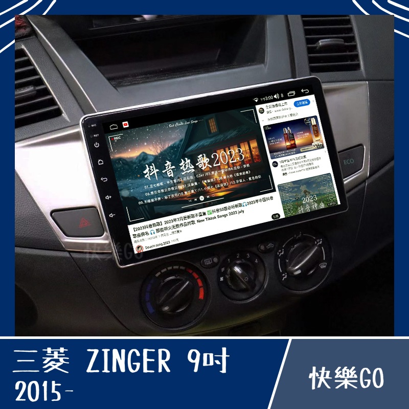 【MITSUBISHI】ZINGER 15年 9吋 8核心專用機 安卓機 安卓車機 三菱 車用安卓機 車用主機 專用框